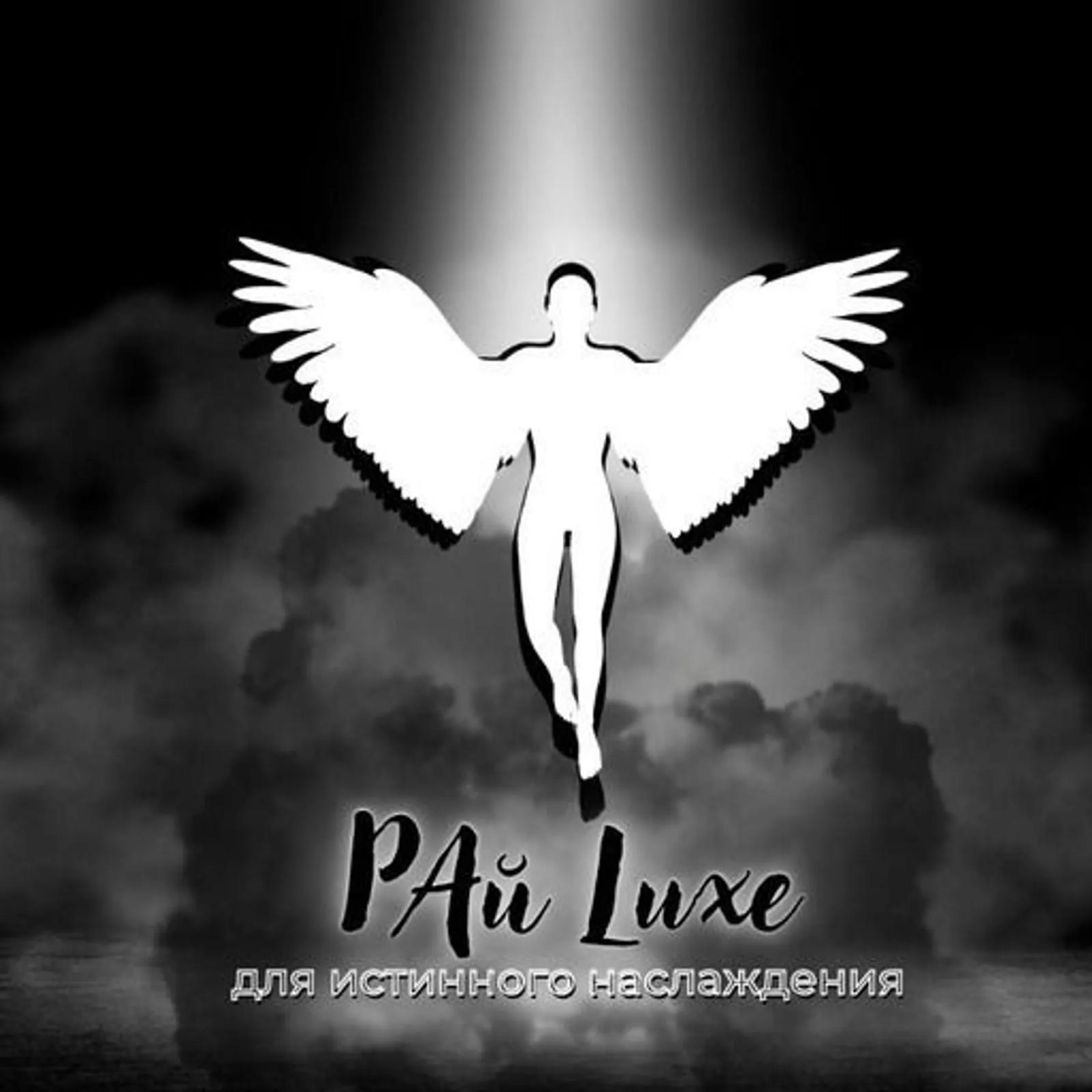 РАй Luxe