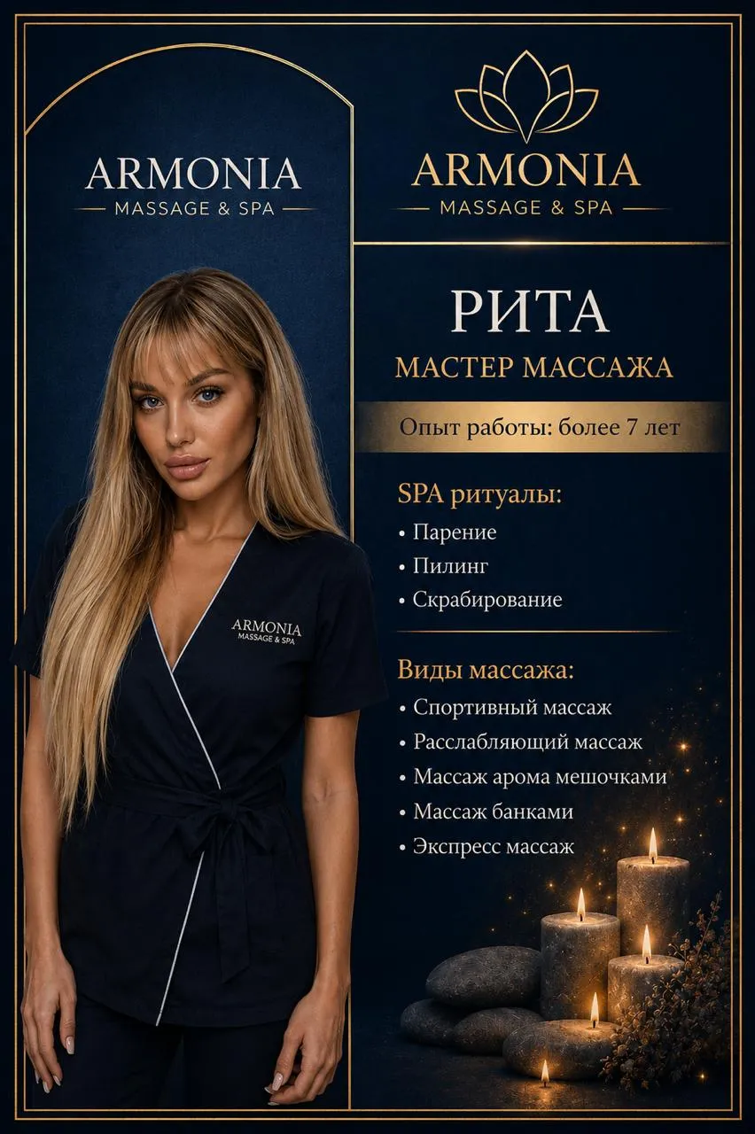 Рита